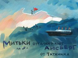 Нажмите на изображение для увеличения.&nbsp;

Название:	titanic_mod3.jpg&nbsp;
Просмотров:	8&nbsp;
Размер:	58.8 Кб&nbsp;
ID:	10496