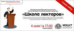 Нажмите на изображение для увеличения.&nbsp;

Название:	ШКОЛА-ЛЕКТОРОВ.jpg&nbsp;
Просмотров:	2&nbsp;
Размер:	44.8 Кб&nbsp;
ID:	11174