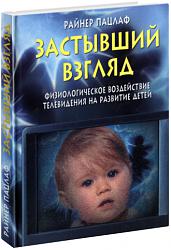 Нажмите на изображение для увеличения.&nbsp;

Название:	paclaf_zastyvshij_vzgljad.jpg&nbsp;
Просмотров:	0&nbsp;
Размер:	26.3 Кб&nbsp;
ID:	11290