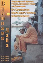 Нажмите на изображение для увеличения.&nbsp;

Название:	Вайшнава Дайа.jpg&nbsp;
Просмотров:	0&nbsp;
Размер:	62.8 Кб&nbsp;
ID:	11297