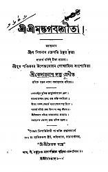 Нажмите на изображение для увеличения.&nbsp;

Название:	bhagavad_gita_rasika-ranjana_bengali_1886-1.jpg&nbsp;
Просмотров:	1&nbsp;
Размер:	48.2 Кб&nbsp;
ID:	11862