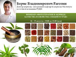 Нажмите на изображение для увеличения.&nbsp;

Название:	fitoterapiya-v-ayurvede.jpg&nbsp;
Просмотров:	0&nbsp;
Размер:	90.7 Кб&nbsp;
ID:	14184