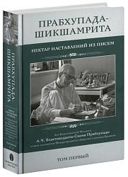 Нажмите на изображение для увеличения.&nbsp;

Название:	prabhupada_shikshamrita.jpg&nbsp;
Просмотров:	1&nbsp;
Размер:	52.7 Кб&nbsp;
ID:	17033