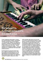 Нажмите на изображение для увеличения.&nbsp;

Название:	Pages from 194_Dom_Prabhupady_Page_1.jpg&nbsp;
Просмотров:	25&nbsp;
Размер:	93.1 Кб&nbsp;
ID:	4367