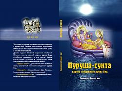 Нажмите на изображение для увеличения.&nbsp;

Название:	Purusha-final.jpg&nbsp;
Просмотров:	11&nbsp;
Размер:	76.6 Кб&nbsp;
ID:	5244