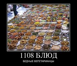 Нажмите на изображение для увеличения.&nbsp;

Название:	400236_1108-blyud_demotivators_ru.jpg&nbsp;
Просмотров:	21&nbsp;
Размер:	121.5 Кб&nbsp;
ID:	6018