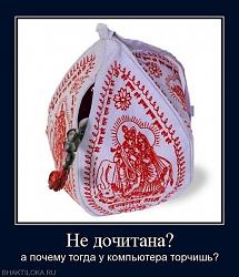 Нажмите на изображение для увеличения.&nbsp;

Название:	_20110527_1048845754.jpg&nbsp;
Просмотров:	12&nbsp;
Размер:	73.3 Кб&nbsp;
ID:	6271