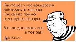 Нажмите на изображение для увеличения.&nbsp;

Название:	atkritka_1342361125_19_m.jpg&nbsp;
Просмотров:	1&nbsp;
Размер:	25.8 Кб&nbsp;
ID:	7094