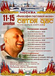 Нажмите на изображение для увеличения.&nbsp;

Название:	satya_moscow_new600.jpg&nbsp;
Просмотров:	3&nbsp;
Размер:	103.4 Кб&nbsp;
ID:	7932
