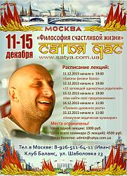 Нажмите на изображение для увеличения.&nbsp;

Название:	afisha_satya_moscow4-8_600.jpg&nbsp;
Просмотров:	1&nbsp;
Размер:	102.0 Кб&nbsp;
ID:	8049