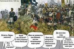 Нажмите на изображение для увеличения.&nbsp;

Название:	orda.jpg&nbsp;
Просмотров:	37&nbsp;
Размер:	92.7 Кб&nbsp;
ID:	8684