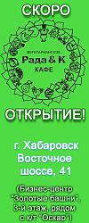 Нажмите на изображение для увеличения.&nbsp;

Название:	Rada & K, Khabarovsk.jpg&nbsp;
Просмотров:	2&nbsp;
Размер:	43.0 Кб&nbsp;
ID:	8720