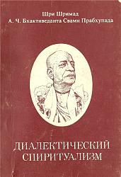 Нажмите на изображение для увеличения.&nbsp;

Название:	Диалектический Спиритуализм.jpg&nbsp;
Просмотров:	1&nbsp;
Размер:	67.2 Кб&nbsp;
ID:	8861