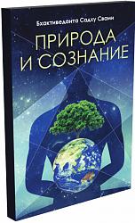Нажмите на изображение для увеличения.&nbsp;

Название:	bss_priroda_i_soznanie_3d.jpg&nbsp;
Просмотров:	0&nbsp;
Размер:	33.0 Кб&nbsp;
ID:	8959