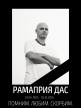 Аватар для Рамаприя дас